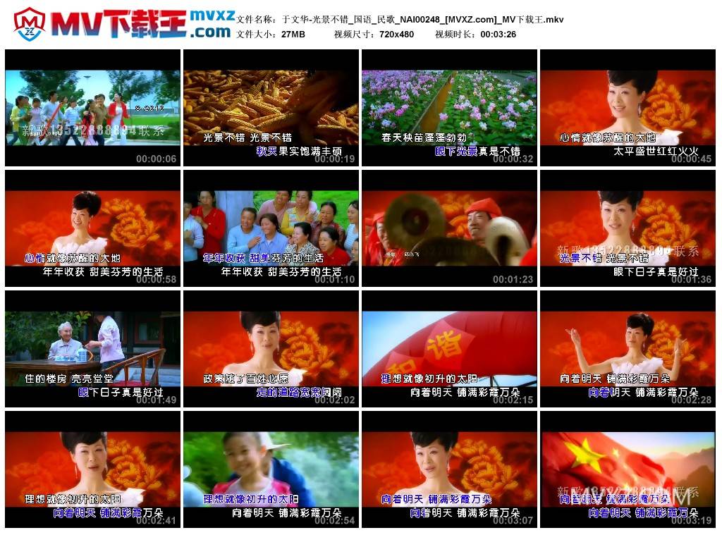 于文华-光景不错_国语_民歌_NAI00248